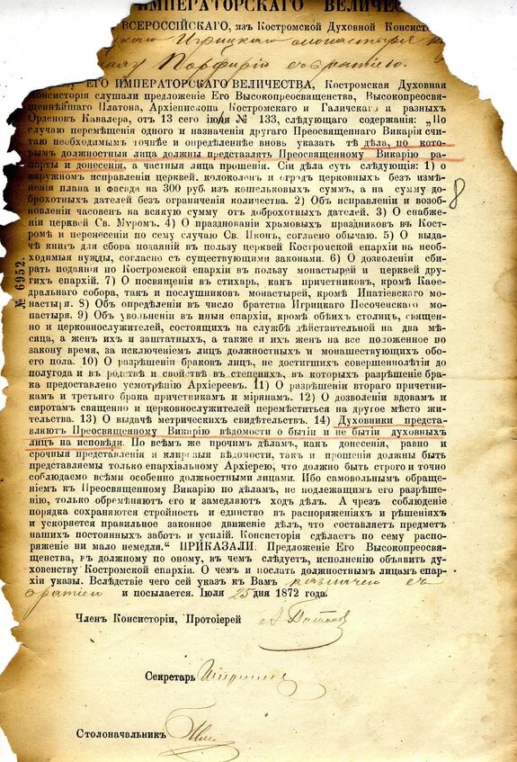 Вновь указ. Духовной консистории. Устав духовных консисторий. Указы Казанской духовной консистории дореволюционной России. Протоколы Омской духовной консистории 1890 года.