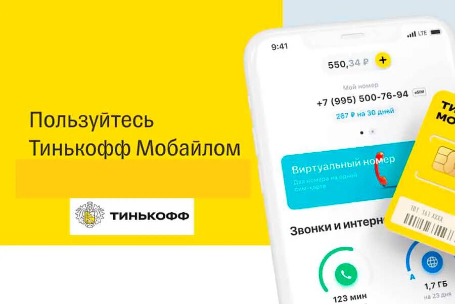 Тинькофф мобайл номер телефона горячей. Номера тинькофф мобайл. Номер оператора тинькофф мобайл. Тинькофф мобайл перенос номера. Розыгрыш тинькофф мобайл.