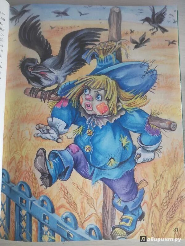 Сказка страшила. Элли и тотошка в изумрудном городе. Элли и тотошка в изумрудном городе. Волшебник изумрудного города герои страшила. Страшила волшебник изумрудного.
