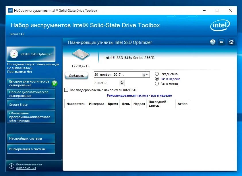 Intel SSD Toolbox. Intel программа. Приложение Интел. Софт для Intel SSD.