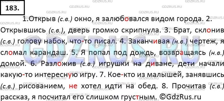 Русский язык 183. Открыв окно я залюбовался видом города. Русский язык 7 класс ладыженская номер 183. В каких предложениях допущена ошибка в употреблении деепричастий. Открыв окно я залюбовался видом города деепричастие.