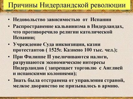 Причины нидерландов