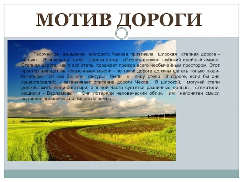 Степь отрывок из повести. Степь чехова анализ. а.п чехов степь отрывок. стих никитина степная дорога. описание степи у чехова.
