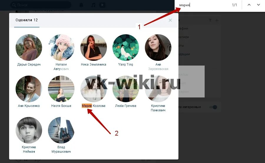 Кому человек ставит лайки. Как найти человека в лайке. Как найти человека в лайк.
