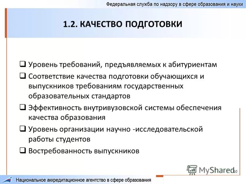 Оценка деятельности учреждения образования. Стандарты эффективности. Качество подготовки. Качество подготовки обучающихся. BBPS качество подготовки.