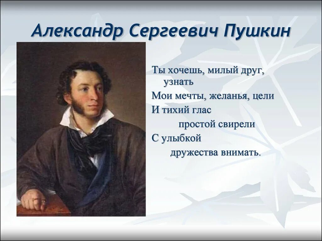 пушкин милый друг. пущин мой первый друг. 1831 год пушкин. с. что произошло с пушкиным в 1831.