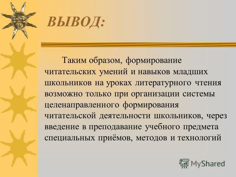 Приемы формирования читательской самостоятельности. Формирование читательских умений младших школьников. Формирование читательских умений младших школьников. Формируемые читательские умения. Читательская самостоятельность младших школьников.