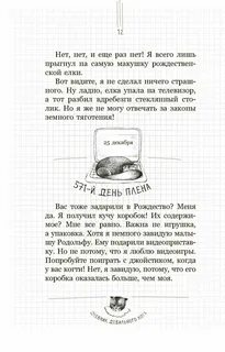 Дневник кота 2