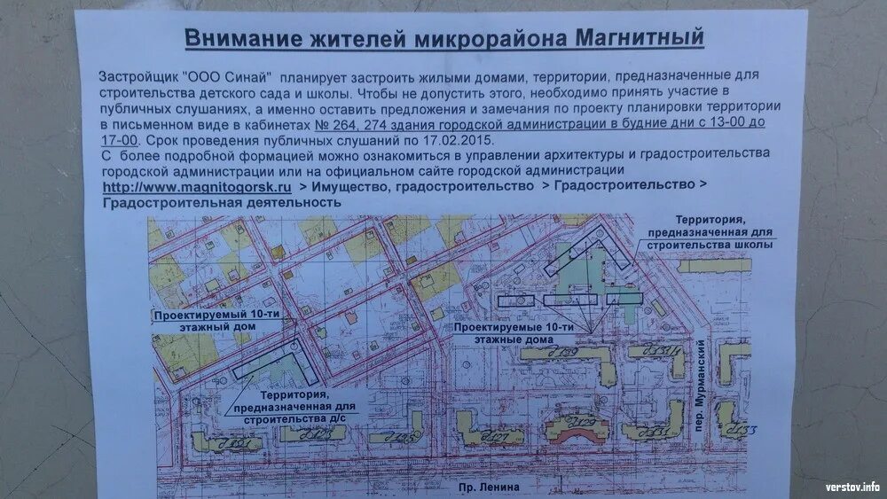 План застройки 147 микрорайона Магнитогорск. План застройки Магнитогорска. Генеральный план застройки Магнитогорска. План строительства Магнитогорска. Тревога магнитогорск