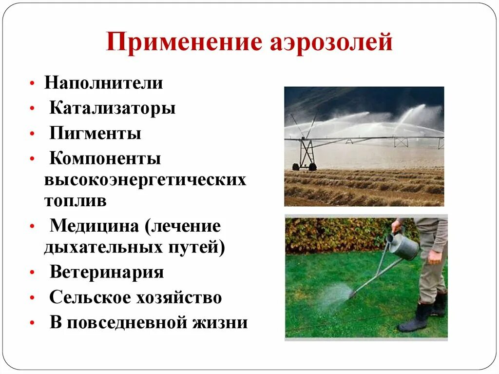 Применение спрея. Области применения аэрозолей. Применение аэрозолей в медицине. Аэрозоли презентация. Применение аэрозолей в химии.