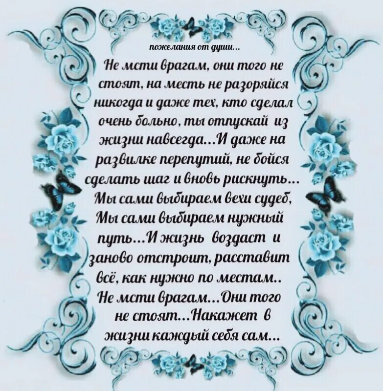 Пожелание врагу. Желать врагу. Можелания счастье врагам. Пожелание недоброжелателям. Пожелания счастья врагам.
