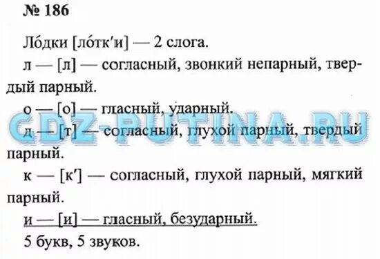 Канакина горецкий учебник ответы. Решебник по русскому языку 3 класс 1 часть Канакина Горецкий. Русский язык Канакина Горецкий 3 класс 1 часть стр 94. Гдз по русскому языку 3 класс учебник Канакина Горецкий. Русский язык 1 часть 3 класс Канакина Горецкий упражнение.