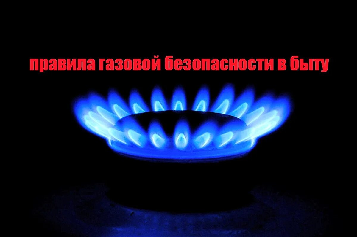 Метан бытовой газ