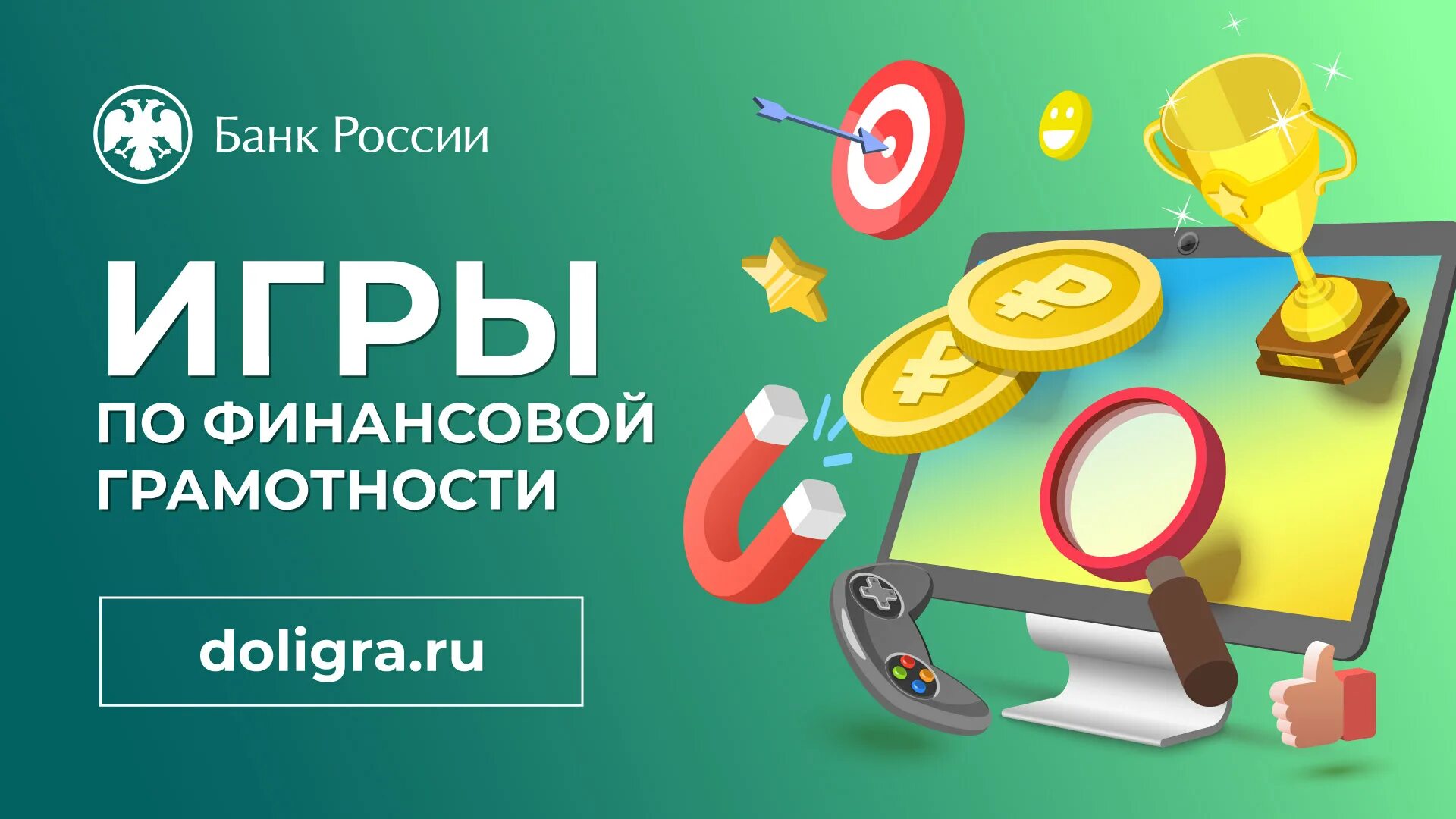 Дол-игра игры по финансовой грамотности. Дол игра по финансовой грамотности. Игрушки по финансовой грамотности. Игры по финансовойиграмотности. Финансовая игра банки