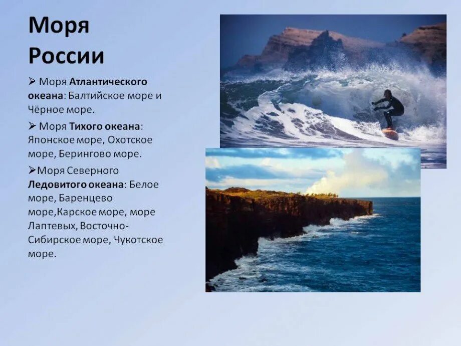 Моря россии доклад. Моря России. Тема моря России. Рассказ о красоте моря. Доклад о красоте моря.