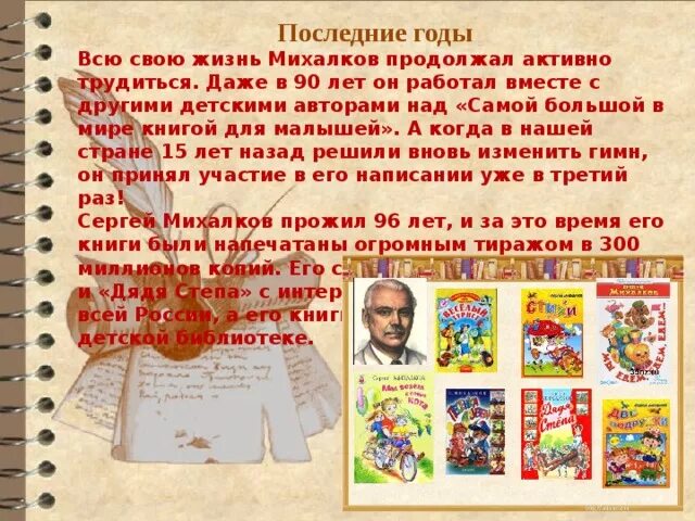 Сергей владимирович михалков творчество 2 класс. Интересные факты сергея михалкова 2 класс. Сергей михалков презентация. Сергей михалков биография. Годы жизни михалкова сергея владимировича.