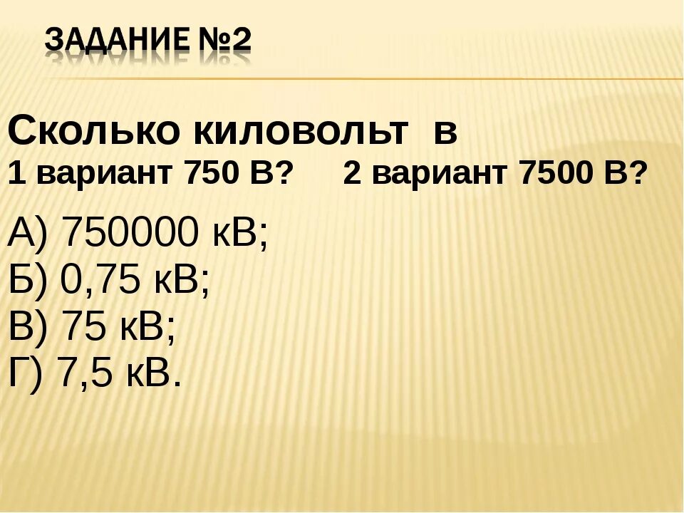 1 квт сколько вольт. Сколько вольт в киловольте. Вольт перевести в КИЛОВОЛЬТ. Кв перевести в вольты. 1 КИЛОВОЛЬТ сколько вольт.