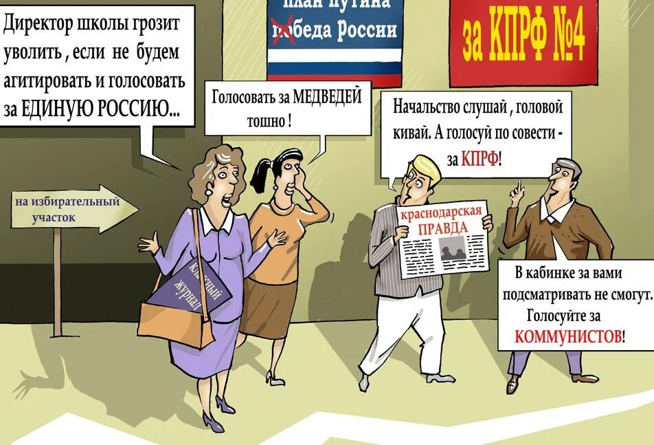 Выборы карикатура. Политические партии карикатура. Карикатуры на тему выборов. Голосование карикатура.