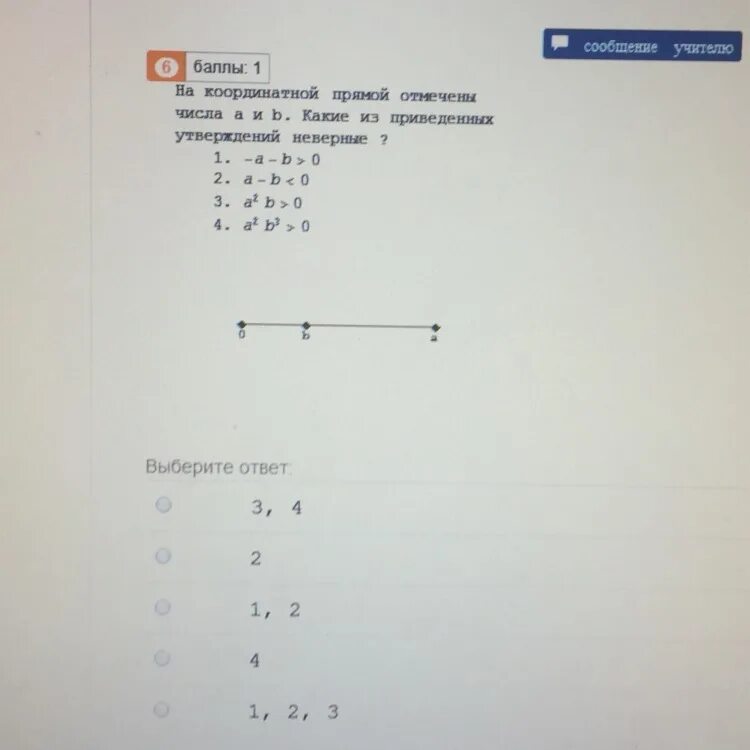 На кардинальной прямой отмечены числа. На координатной прямой отмечены числа а и б. На координатной прямой отмечено число а. На координатной прямой прямой отмечены числа а и b. На координатной прямой отмечены числа а и б ответ.