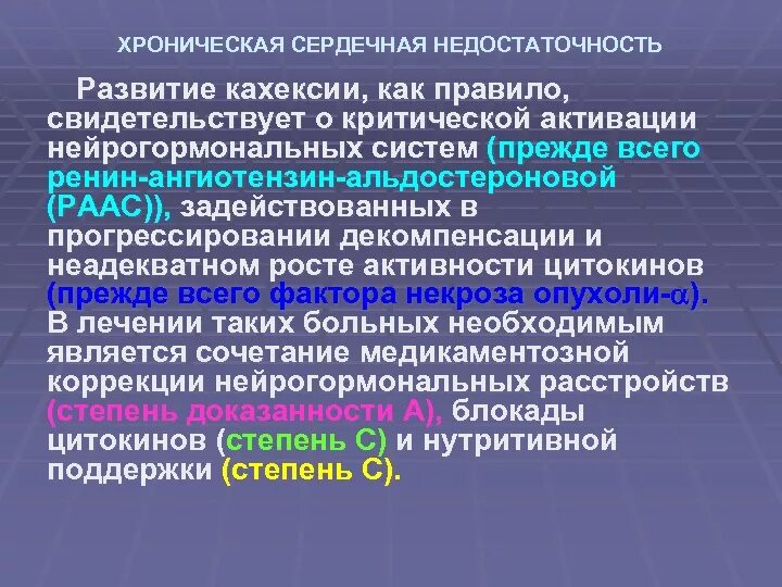 Декомпенсация хронической сердечной недостаточности. Механизмы прогрессирования хронической сердечной недостаточности. Кахексия при сердечной недостаточности. Первичная и вторичная сердечная недостаточность.