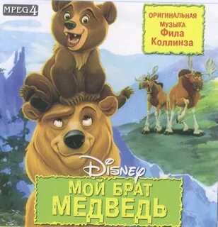 Братишка медвежонок