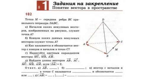 Векторы 10 класс задачи с решением