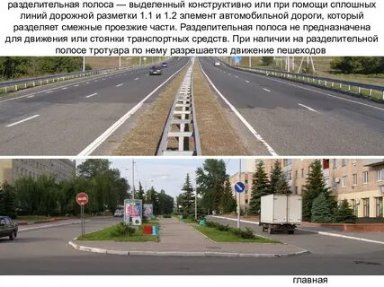 Разделительная полоса виды
