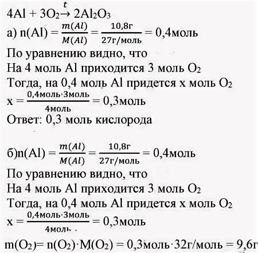 По уравнению реакции определите. По уравнению реакции 4al+3o2 2al2o3. найти количество вещества кислорода. по уравнению реакции определите количество вещества кислорода. 4al 3o2 2al2o3 тип реакции.