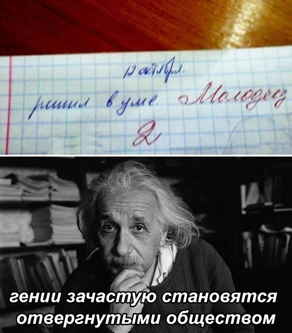 В каждом гении есть. Гении зачастую становятся отвергнутыми обществом. гений отвергнутый обществом мем. гении зачастую становятся отвергнутыми обществом мем. гении бывают отвергнуты обществом мем.