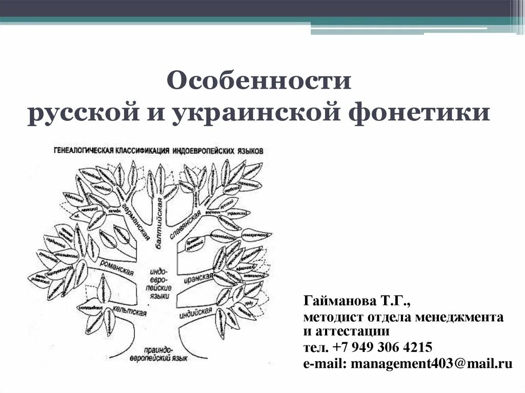 Фонетическая система древнерусского языка. Фонетические особенности слов. Особенность русской фонетики. Просторечие языковые особенности просторечия. Фонетические особенности языка.