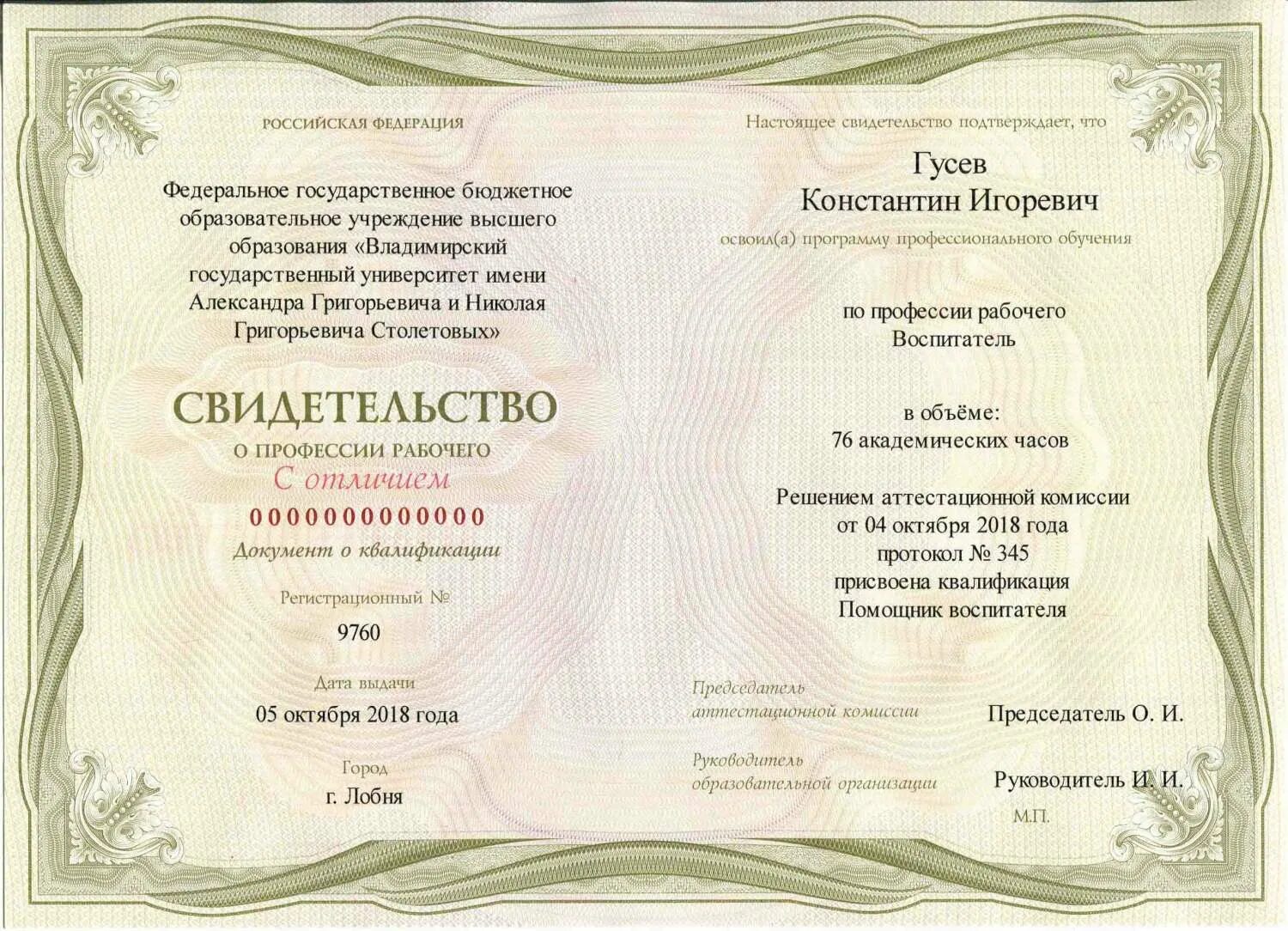 Как правильно заполнить сертификат. Свидетельство о профессии рабочего. свидетельство о профессии рабочего должности служащего. сертификат о профессии рабочего должности служащего. свидетельство о профессии вожатого.
