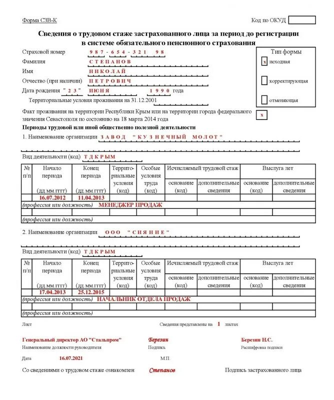 Отчёт сзв-м что это. Отчёт сзв-м что это. Сзв-м форма 2022. Сзв -м при увольнении сотрудника. Форма сзв.