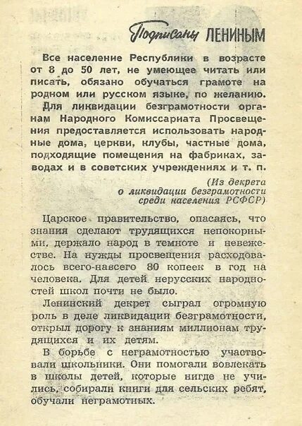 Декрет о ликвидации неграмотности. Декрет снк о ликвидации безграмотности в рсфср. о ликвидации безграмотности среди населения рсфср. декрет о ликвидации безграмотности среди населения рсфср документ. декрет 1919 года о ликвидации неграмотности.
