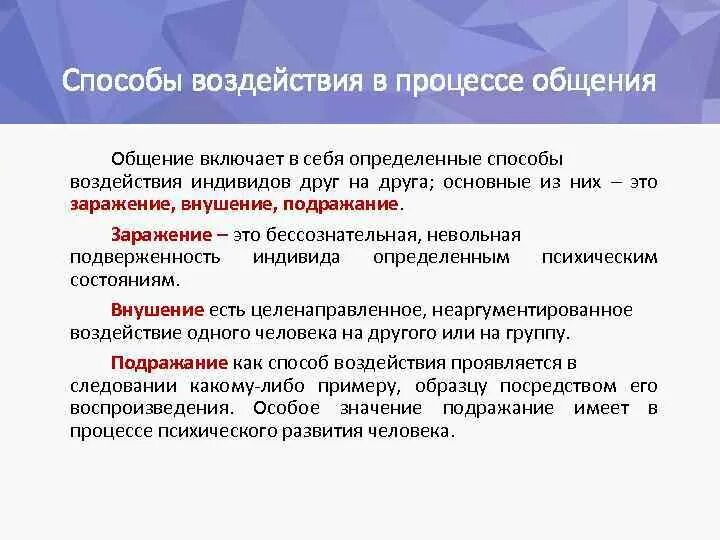 Способы воздействия партнеров друг на друга. Методы психологического влияния в процессе общения. Способы воздействия в процессе общения. Методы воздействия в общении. Способы социального влияния в процессе общения..