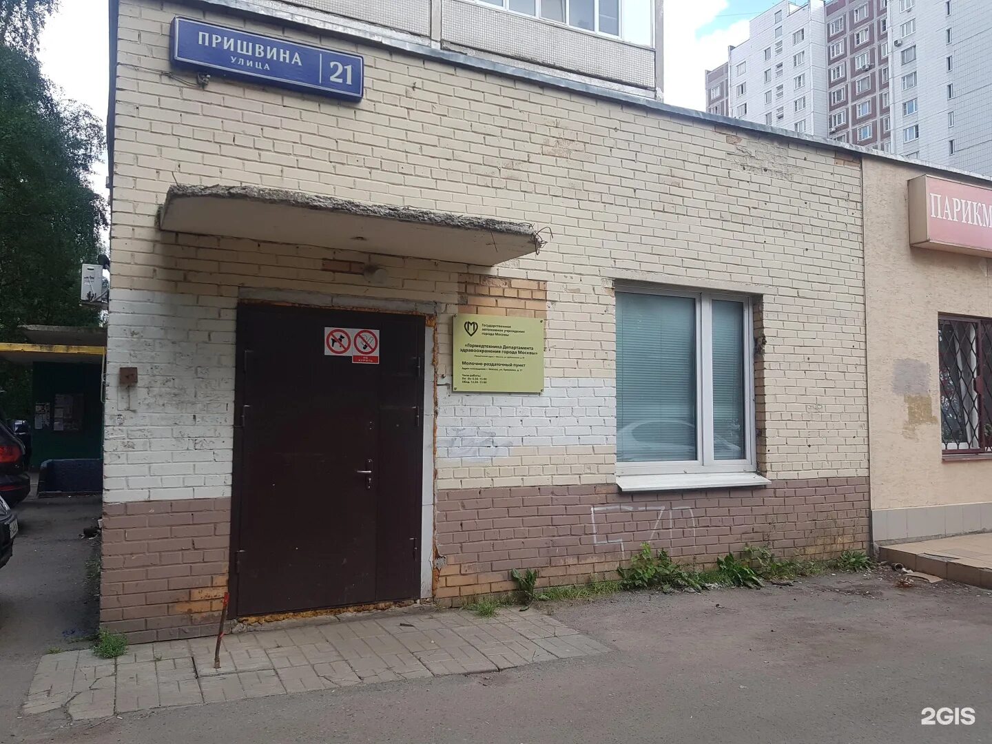 Улица пришвина 3. Пришвина 13 липецк. Ингосстрах офис продаж. Фото москва пришвина 21. Пришвина 21 липецк.