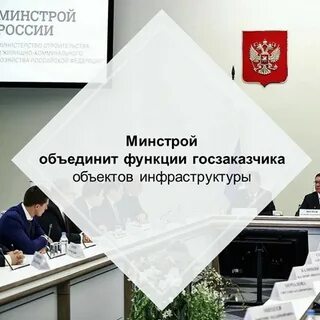 Государственный заказчик строительство