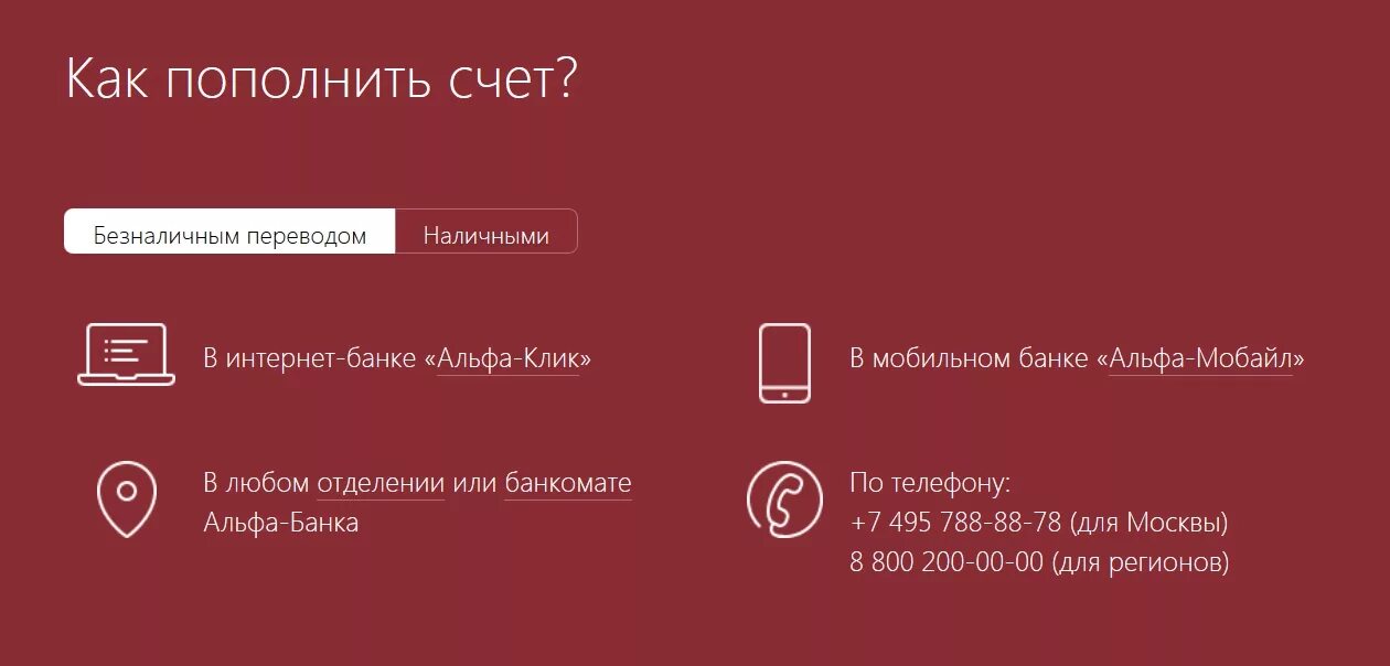 Альфа счет условия 2024 альфа банк. Пополнение счета Альфа банк. Накопительный Альфа счет. Закрытый счет Альфа банк. Альфа банк накопительный счет.