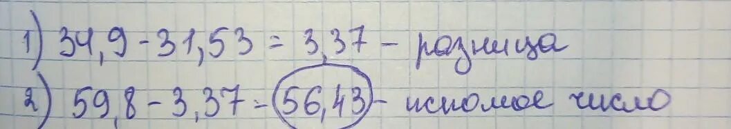 Найди число которое меньше 59.3 на столько на сколько 31.53 меньше 34.8. Найди число которое меньше 59.2 на столько на сколько 31.53 меньше 34.5. Найди число которое меньше 59.4 на столько на сколько 31.53 меньше 34.4. Число которое меньше чем 59,4 на сколько,на сколько 31.53 меньше 34.