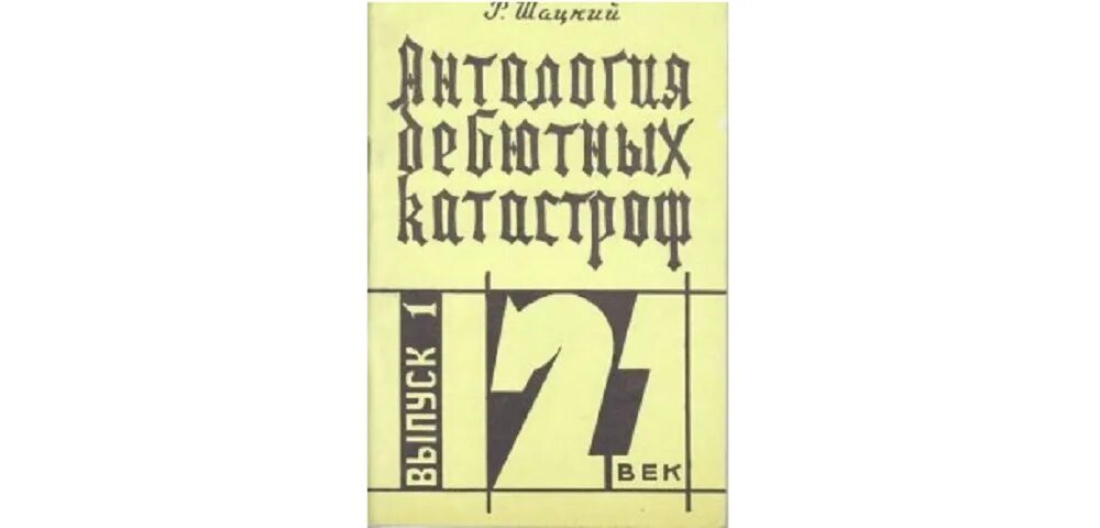 Читать шацкую