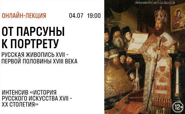 События из истории русского искусства 17 века. Значение парсун для истории русской культуры.