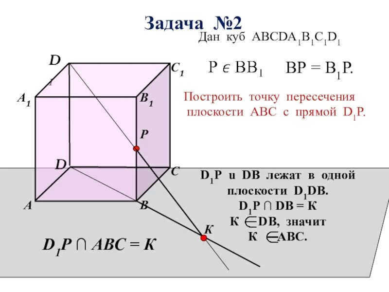Используя данный куб. Куб авсdа1в1с1d1. Аксиомы стереометрии задачи с решениями. Стереометрия задачи. Аксиомы стереометрии задачи.