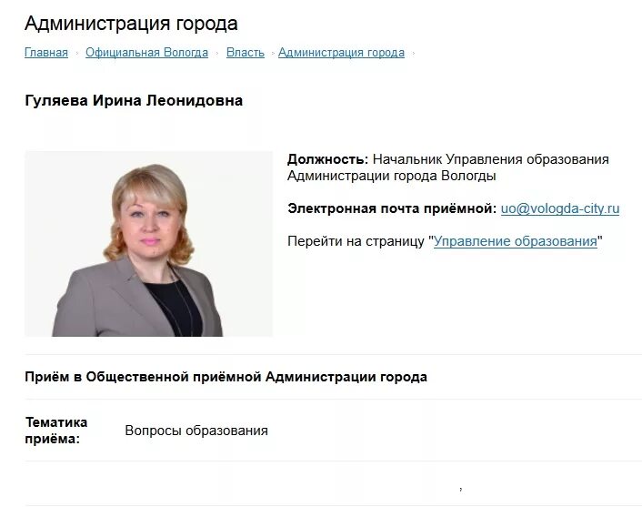 Сайт вологодского департамента образования. Начальник департамента образования Вологда.