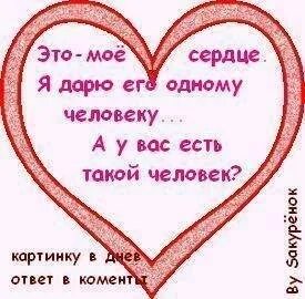 Подарила сердце на долгую