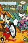Золотая коллекция мультиков gold cartoons