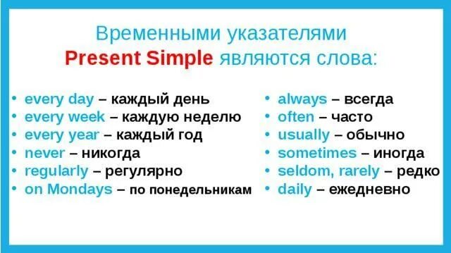 Спутники present continuous. Временные указатели present simple. Слова маркеры в английском языке present simple. Временные показатели present simple. Маркеры времени в английском present simple.