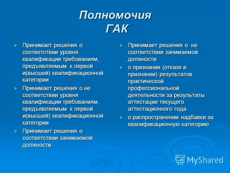 Полномочия центрального управления