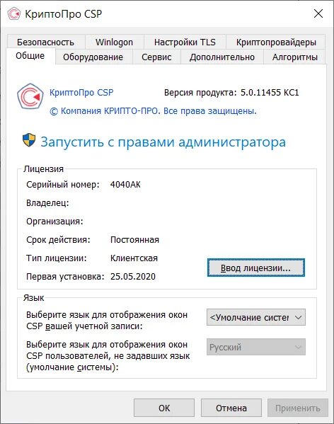 Настройка криптопро csp 5.0. Криптопро csp 5.0 лицензия. криптопро ввод лицензии. ввод лицензии криптопро csp. серийный номер cryptopro.