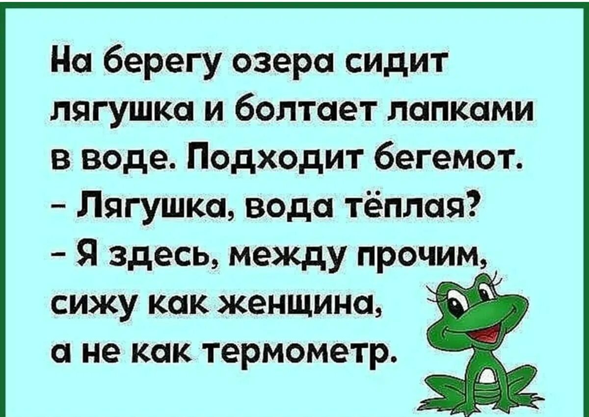 Между прочим всемилостивейше усмотрели. Шутки про лягушек. Анекдоты. Анекдот. Шутки про жаб.