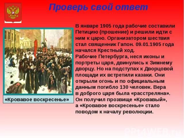 Рабочая петиция 1905 года. 9 Января 1905 года. Петиция 9 января 1905 года. Кровавое воскресенье шествие к царю. Петиция к царю 9 января 1905 г..