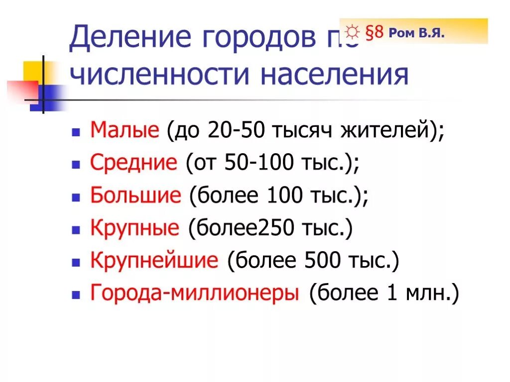 Города с большей численностью населения. Города России по численности населения. Малые города по численности населения. Города Росси по ЧИСЛЕНОСТИ населения. Города помчисленностт населения.